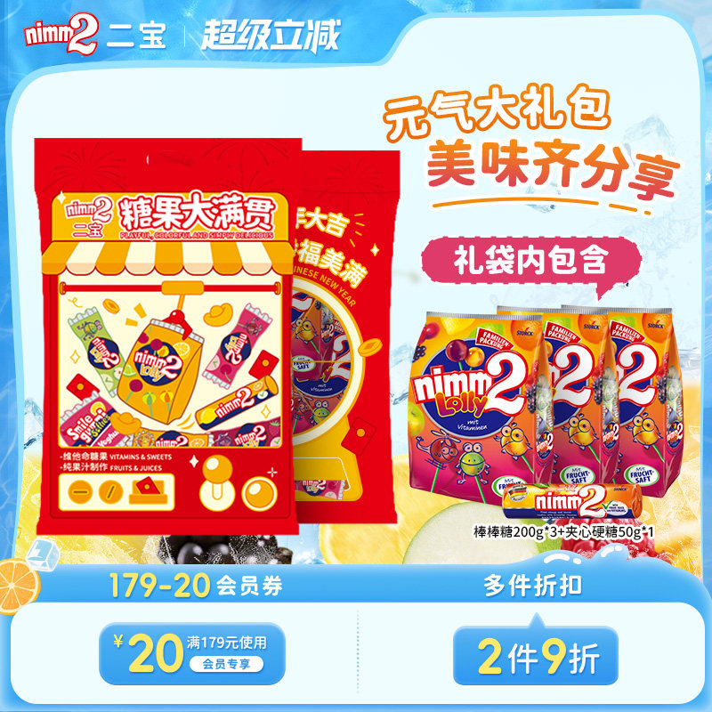 【超级立减】nimm2二宝官方进口维生素果汁棒棒喜糖果儿童节礼袋