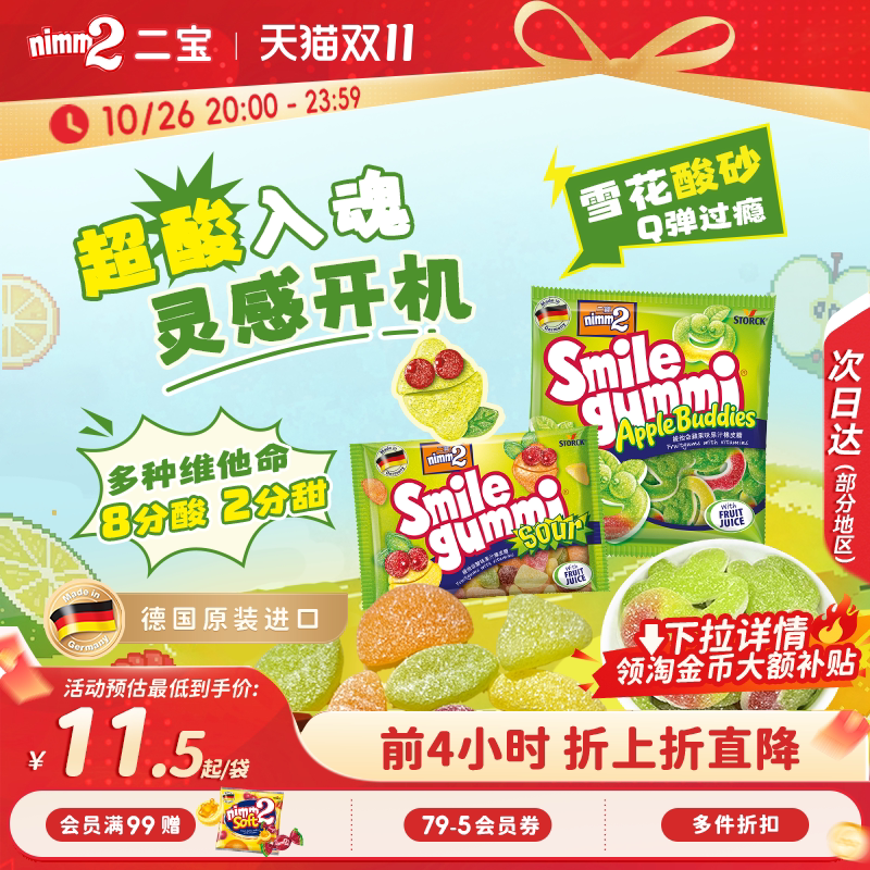 【双11抢购】nimm2二宝进口维生素果汁橡皮糖儿童酸砂软糖果90g