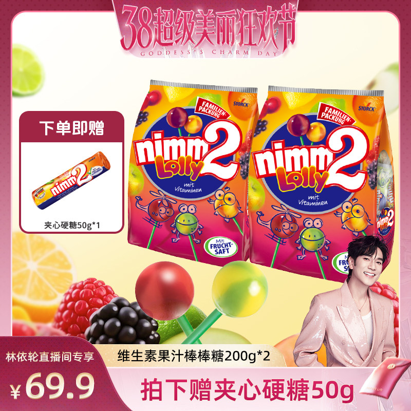 [林依轮直播间]二宝nimm2进口维生素果汁棒棒糖喜糖糖果200g