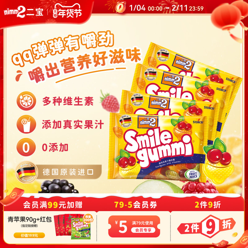 【年货节】nimm2二宝进口维生素果汁橡皮糖软糖儿童无添加零食90g,零食/坚果/特产,棒棒糖,淘宝优惠券,粉丝福利购,淘宝优惠卷