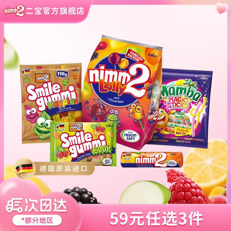 【59元任选3件】二宝nimm2官方进口维生素果汁棒棒糖软糖儿童糖果