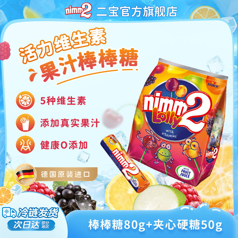【天猫u先】nimm2二宝官方进口维生素棒棒糖夹心硬糖儿童糖果零食