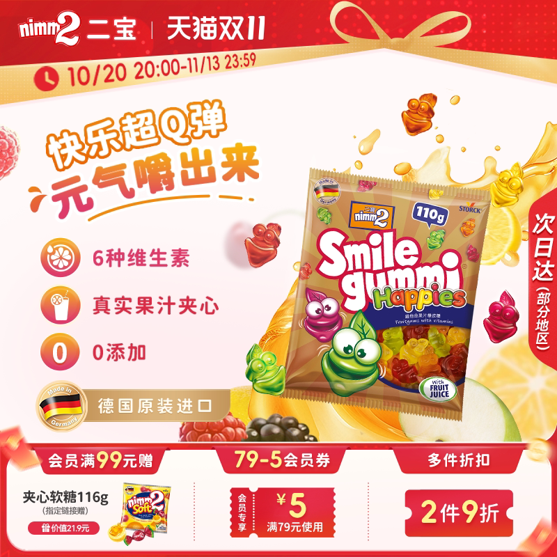 【双11抢先购】nimm2二宝进口维生素果汁橡皮糖儿童零食糖果110g