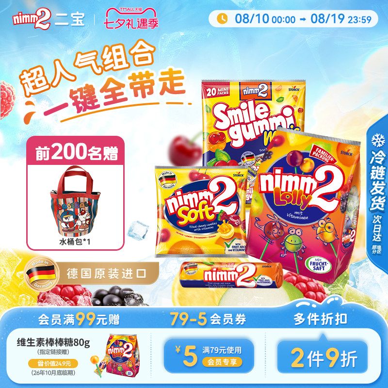 【赠红色水桶包】二宝nimm2进口维生素果汁儿童棒棒软糖果零食 膜棒实拍商品图
