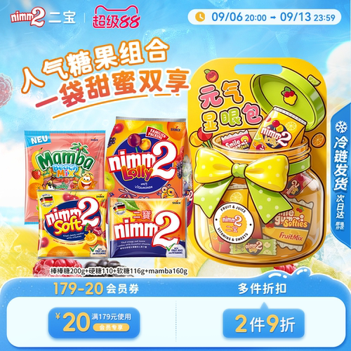 【超级88】nimm2二宝进口维生素棒棒糖软糖组合儿童教师节礼物
