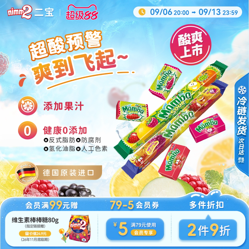 【超级88】Mamba官方进口维生素水果味软糖儿童零食糖果106g