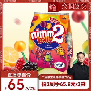 德国进口二宝nimm2维生素棒棒糖无添加糖果200g 交个朋友