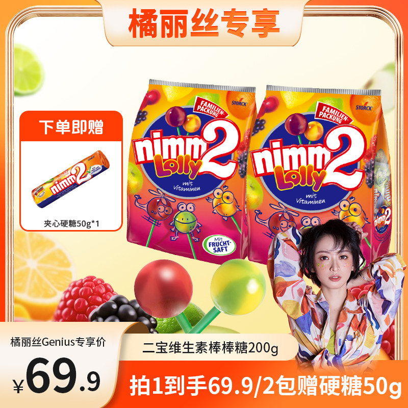 【达人专享】二宝nimm2维生素儿童网红爆款棒棒糖成人糖果200g,零食/坚果/特产,棒棒糖,淘宝优惠券,粉丝福利购,淘宝优惠卷