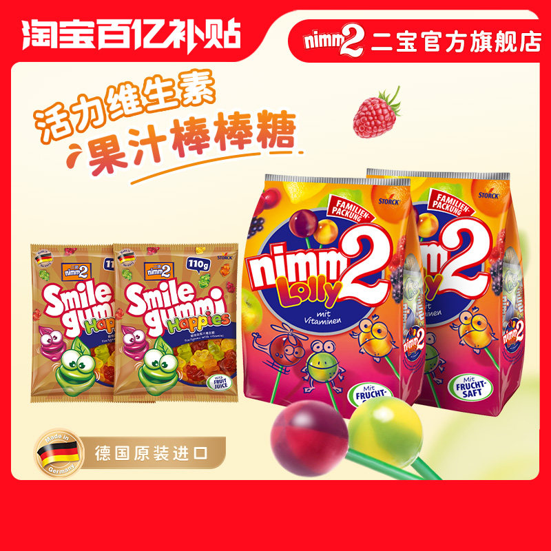 【百亿补贴】二宝nimm2维生素儿童棒棒糖软糖硬糖组合糖果零食
