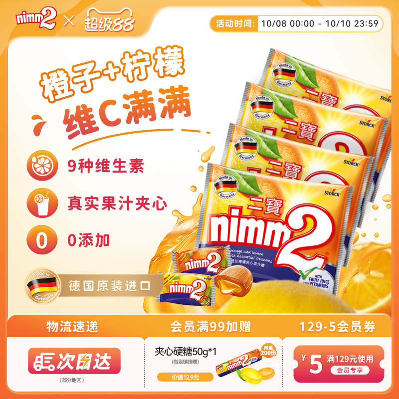 nimm2二宝维C果汁夹心硬糖110g