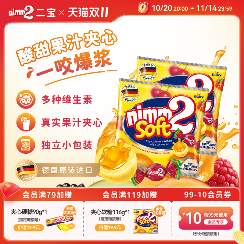 nimm2二宝维生素夹心软糖116g