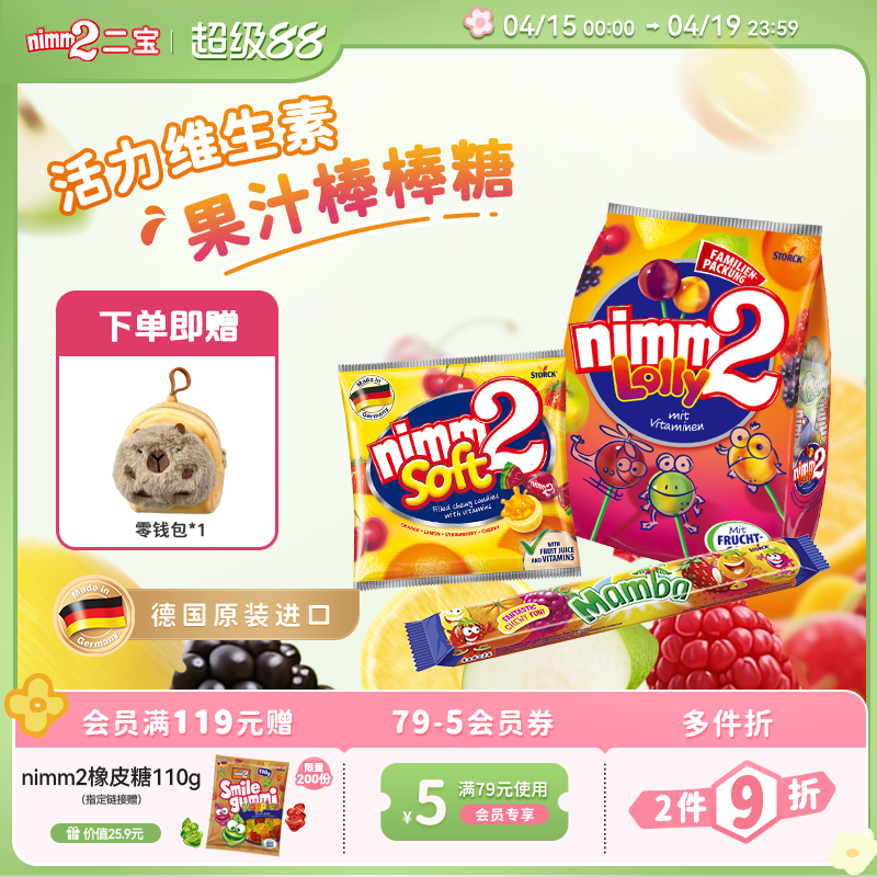 【赠零钱包】nimm2二宝官方维生素果汁棒棒糖婴儿童糖果零食组合