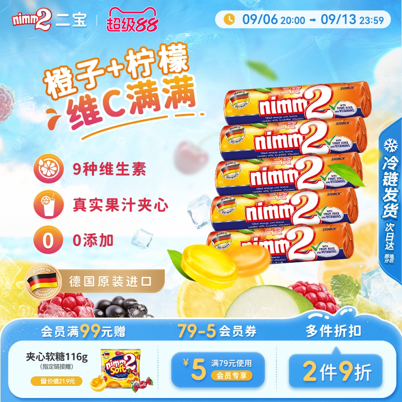 【超级88】二宝nimm2进口维生素夹心硬糖孖宝儿童糖果零食50g