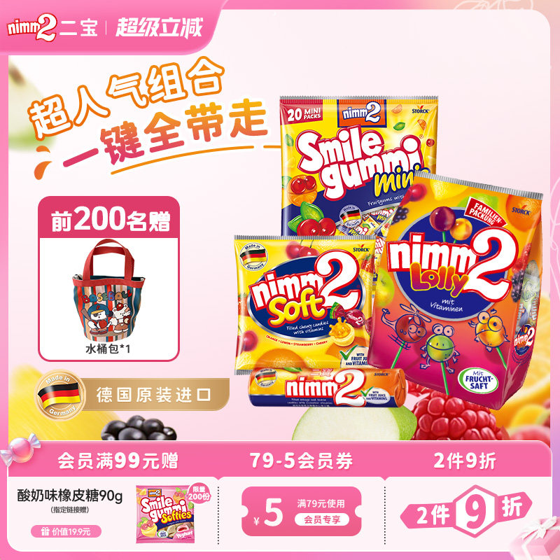 【赠水桶包】二宝nimm2官方进口维生素果汁儿童棒棒软糖果零食