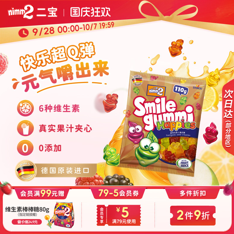 【国庆狂欢】nimm2二宝进口维生素果汁橡皮糖儿童零食糖果110g
