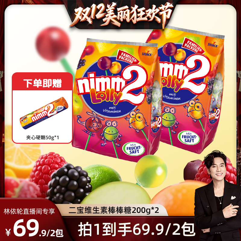 二宝nimm2维生素棒棒糖200g