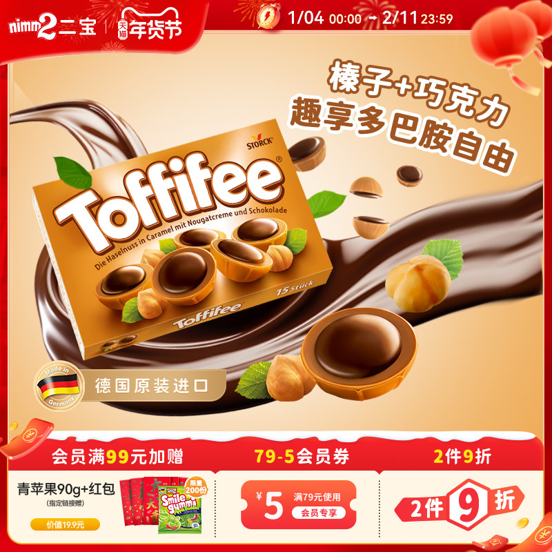 【年货节】Toffifee进口榛子巧克力双重夹心口味焦糖太妃糖果125g,零食/坚果/特产,焦糖/太妃糖,淘宝优惠券,粉丝福利购,淘宝优惠卷