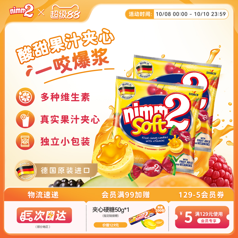 nimm2二宝维生素夹心软糖116g