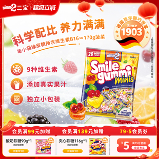 nimm2二宝进口果汁儿童橡皮糖糖果210g26年4月到期 超级立减