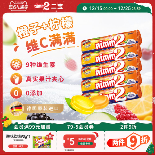 nimm2二宝维生素果汁夹心硬糖50g