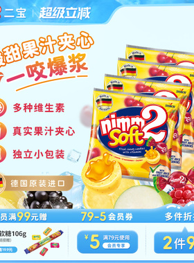 【超级立减】二宝nimm2维生素果汁夹心软糖儿童糖果零食116g