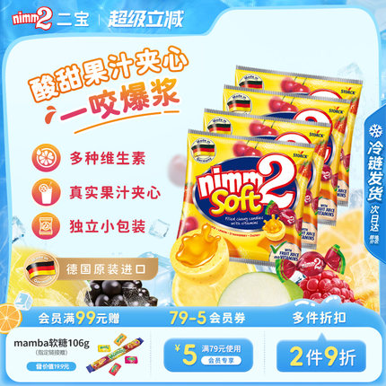 【超级立减】二宝nimm2维生素果汁夹心软糖儿童糖果零食116g