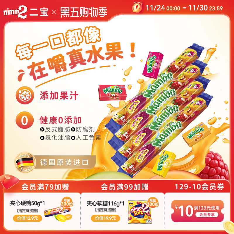 德国进口0添加MAMBA水果软糖106g