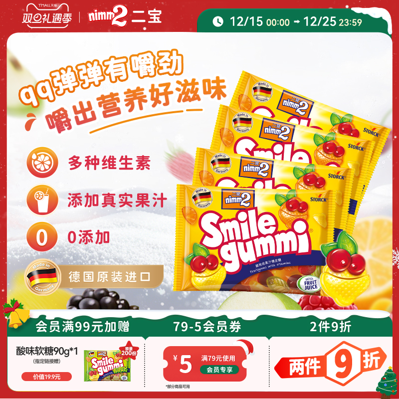nimm2二宝进口果汁橡皮糖90g