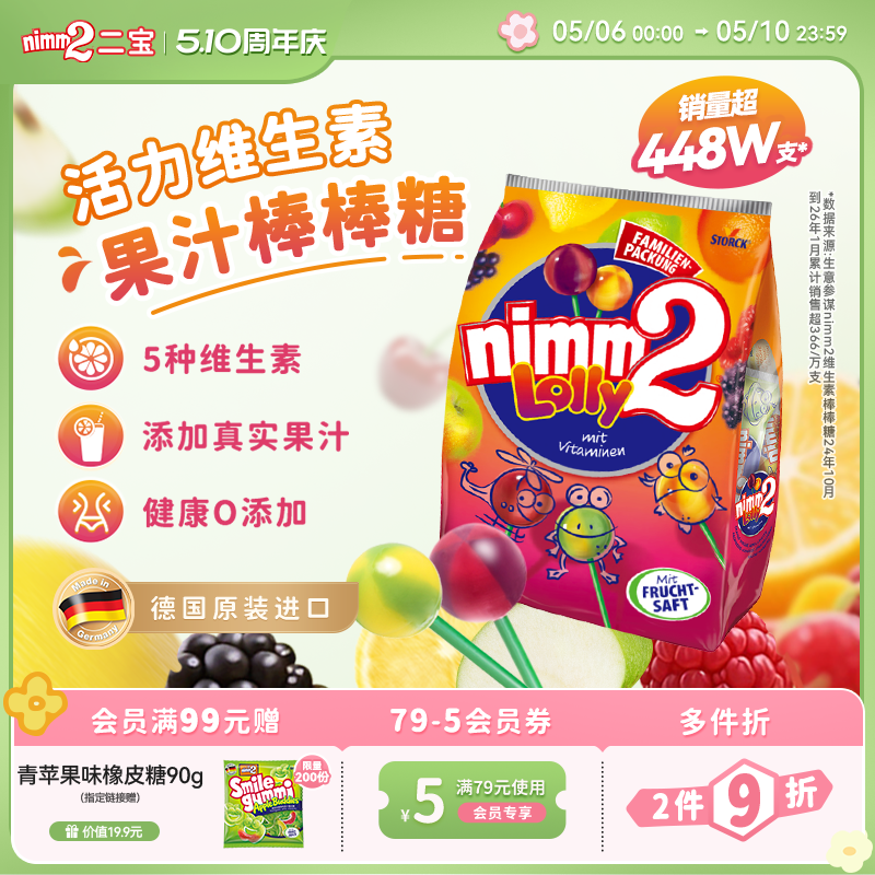 【510周年庆】二宝nimm2官方进口维生素果汁婴儿童棒棒糖果零食