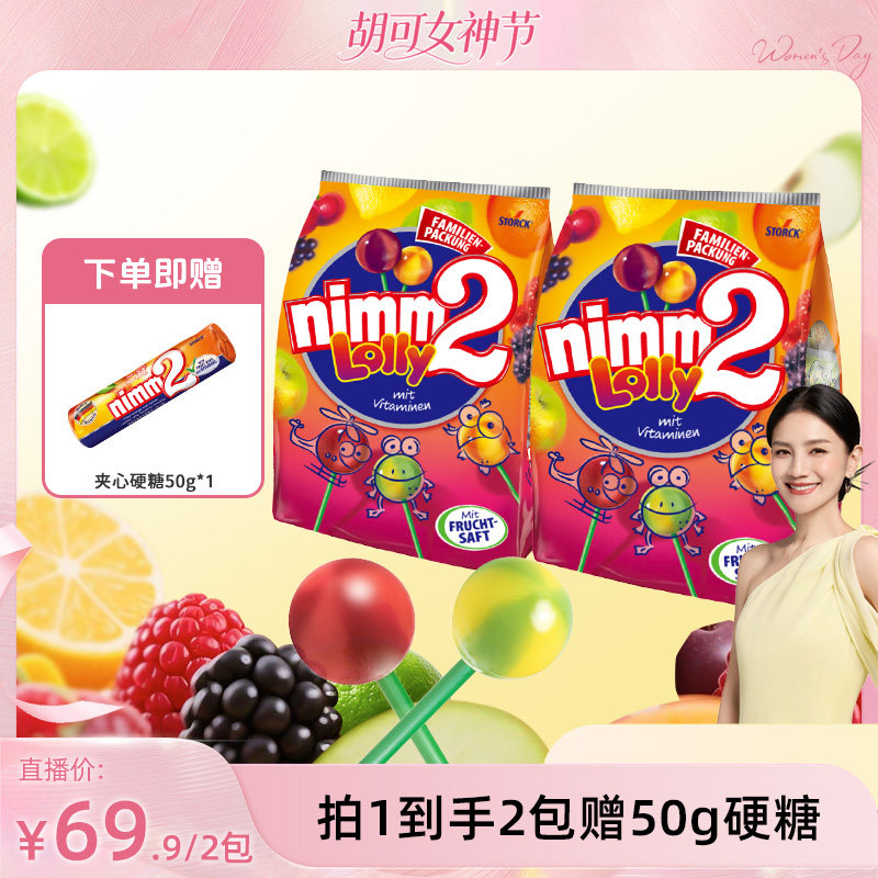 【胡可推荐】二宝nimm2官方进口维生素棒棒糖喜糖儿童糖果200g