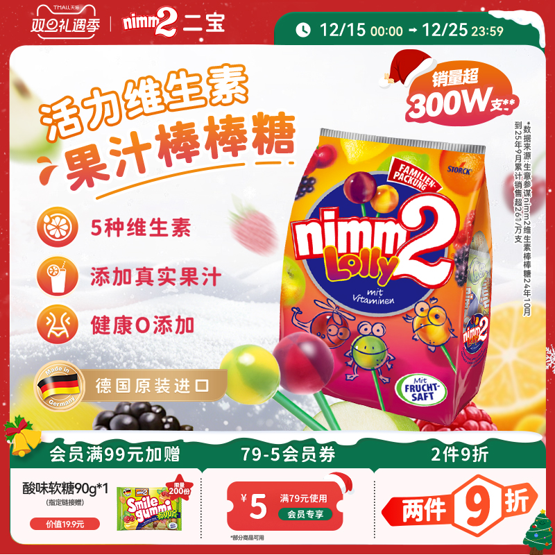 nimm2二宝维生素0添加棒棒糖200g