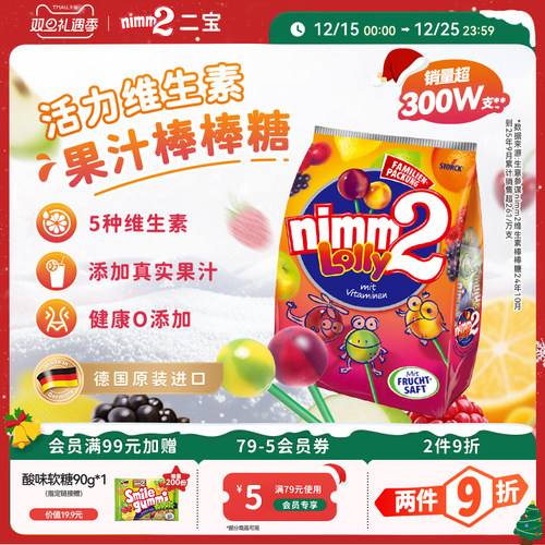 nimm2二宝维生素0添加棒棒糖200g