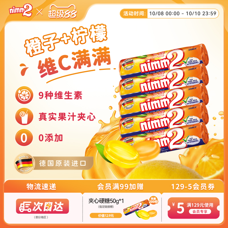 nimm2二宝维生素果汁夹心硬糖50g