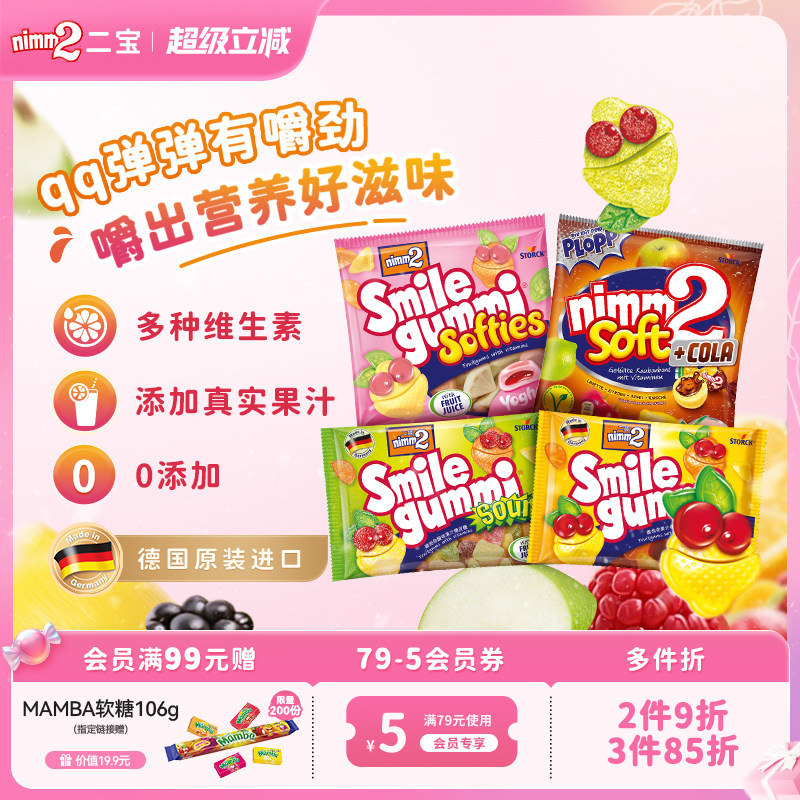 【超级立减】nimm2二宝维生素橡皮糖90g（酸奶味26年5月到期）