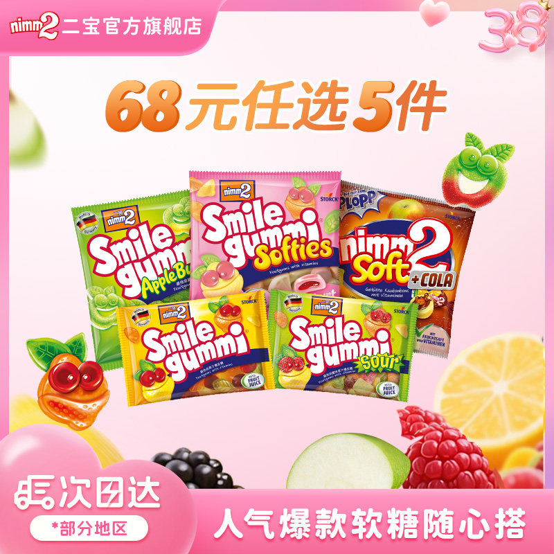 【任选5件68元】二宝nimm2官方进口维生素QQ糖果汁软糖儿童糖果