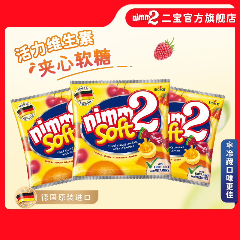 【百亿补贴】nimm2二宝夹心水果果汁爆浆香橙柠檬VC软糖116g*3
