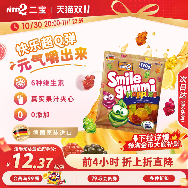 【双11抢购】nimm2二宝进口维生素果汁橡皮糖儿童零食糖果110g