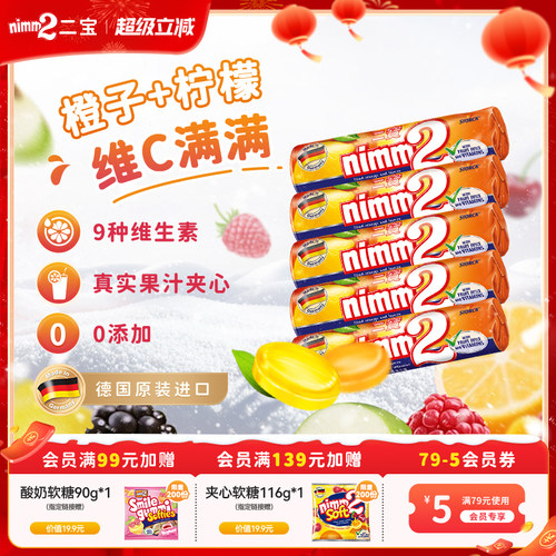 nimm2二宝维生素果汁夹心硬糖50g