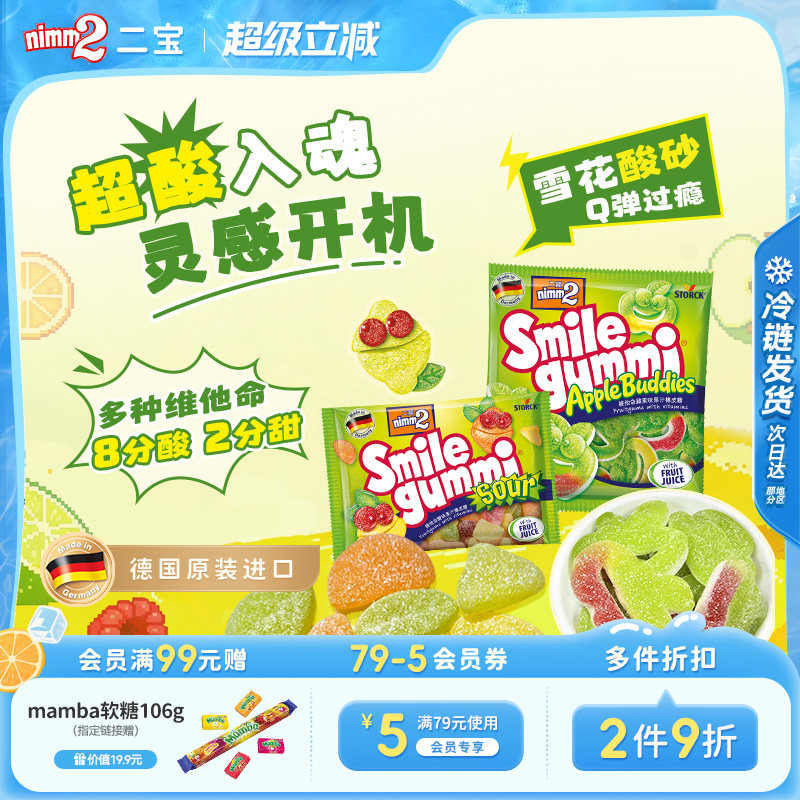 【超级立减】nimm2二宝进口维生素果汁橡皮糖儿童酸砂软糖果90g