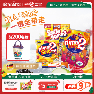 【德国进口】二宝nimm2维生素棒棒儿童糖果零食116g临期26年4月
