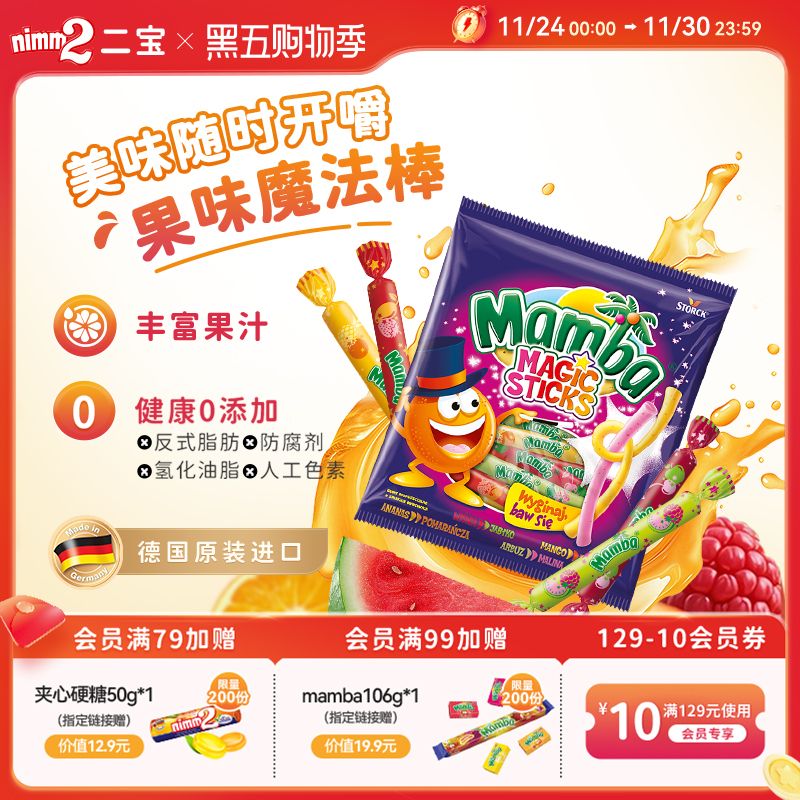 德国进口Mamba魔法棒软糖140g