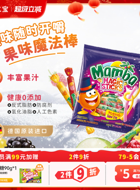 【超级立减】MAMBA魔法棒混合水果软糖儿童零食无添加糖果140g