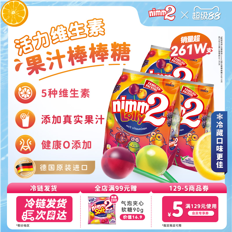 多种维生素 果汁棒棒糖