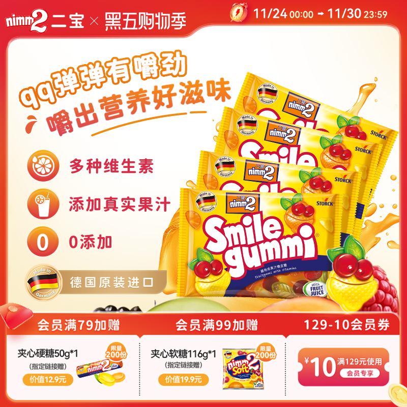 nimm2二宝进口果汁橡皮糖90g