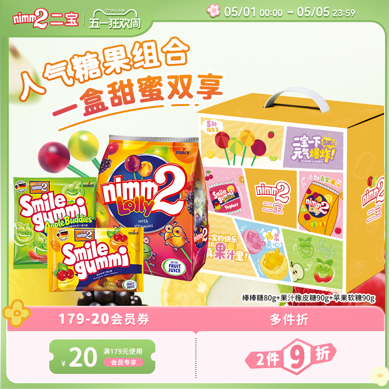 【五一狂欢节】nimm2二宝进口维生素果汁儿童棒棒糖软糖果礼盒
