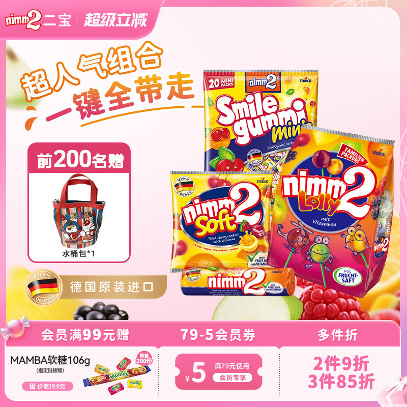 【赠红色水桶包】二宝nimm2进口维生素果汁儿童棒棒软糖果零食
