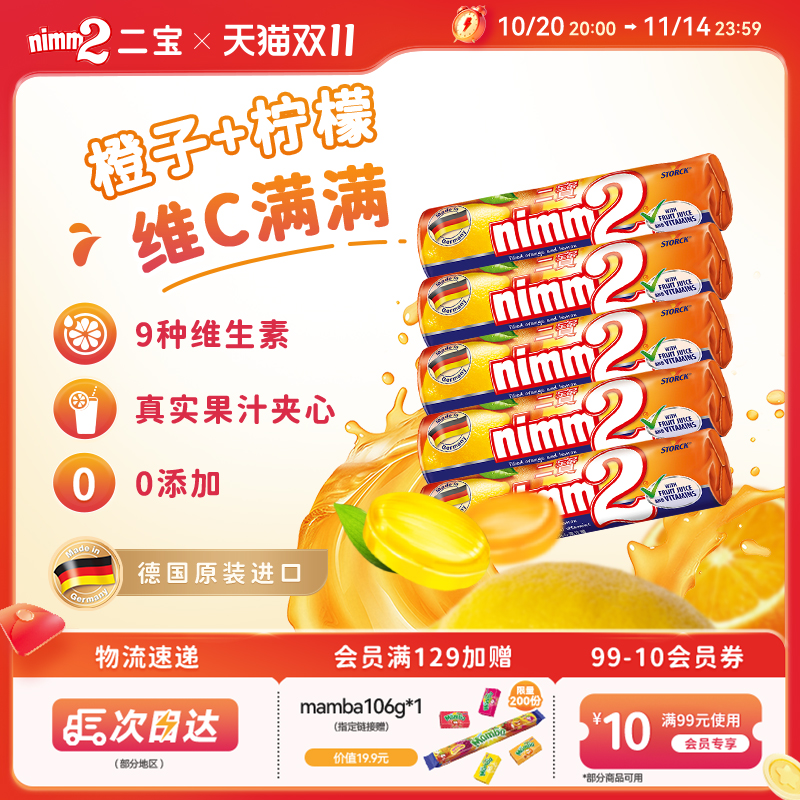 nimm2二宝维生素果汁夹心硬糖50g