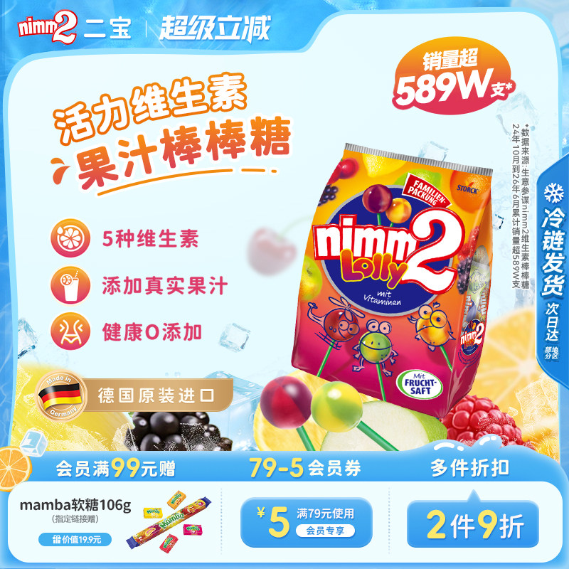 【超级立减】二宝nimm2官方进口维生素果汁婴儿童棒棒糖喜糖零食