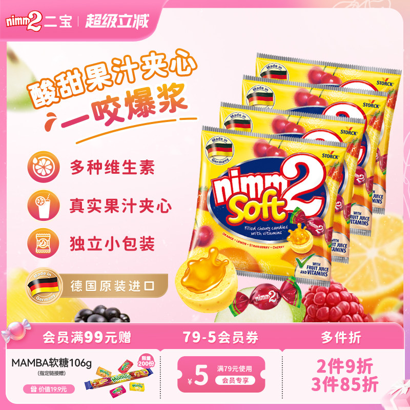 【超级立减】二宝nimm2进口维生素果汁夹心软糖儿童糖果零食116g