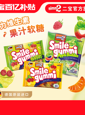 【百亿补贴】二宝nimm2进口维生素果汁儿童软糖果零食橡皮糖90g*3